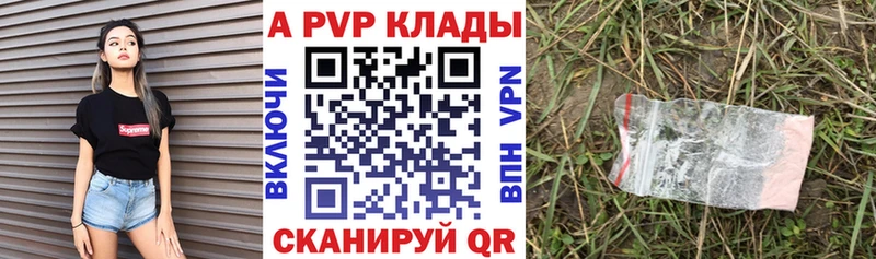 APVP Соль  купить наркотики сайты  omg   Красноармейск 