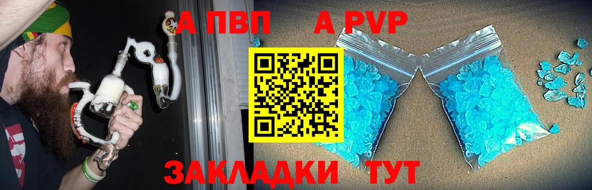 Alfa_PVP Соль  Alpha-PVP СК КРИС  A-PVP  APVP мука  Красноармейск  Вход с VPN 