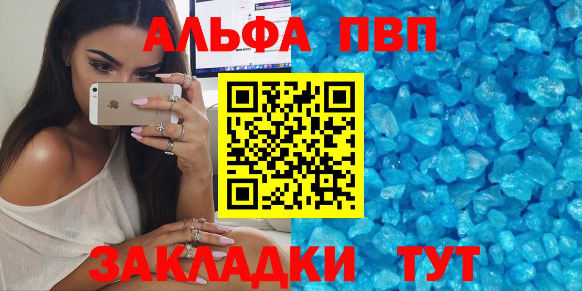 A-PVP мука Красноармейск