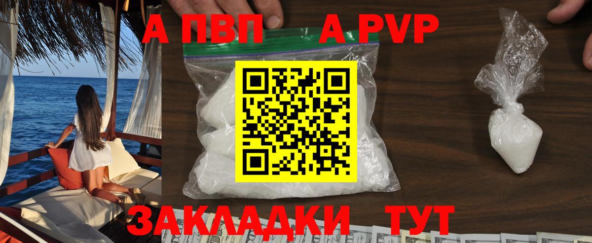 A-PVP мука Красноармейск