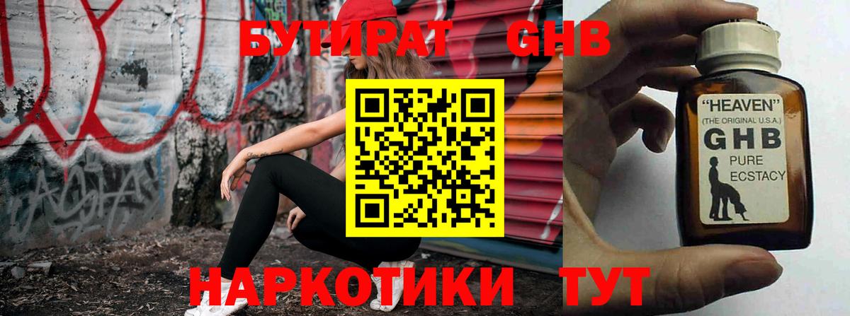 Бутират бутандиол Красноармейск