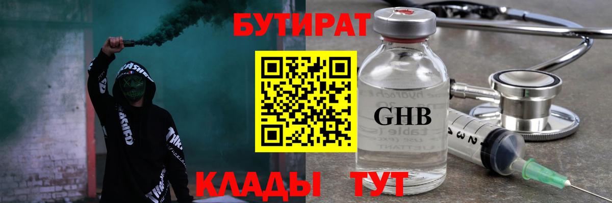 Бутират  БУТИРАТ бутик  Вход с VPN  Красноармейск 