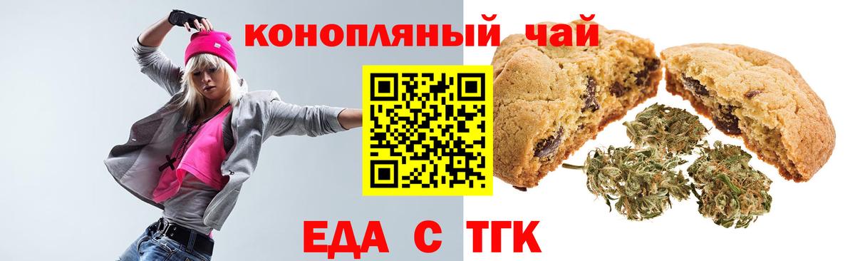 Красноармейск  Еда ТГК марихуана  Вход с VPN 