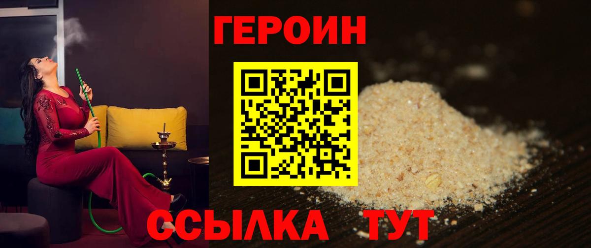 Героин хмурый  Красноармейск 