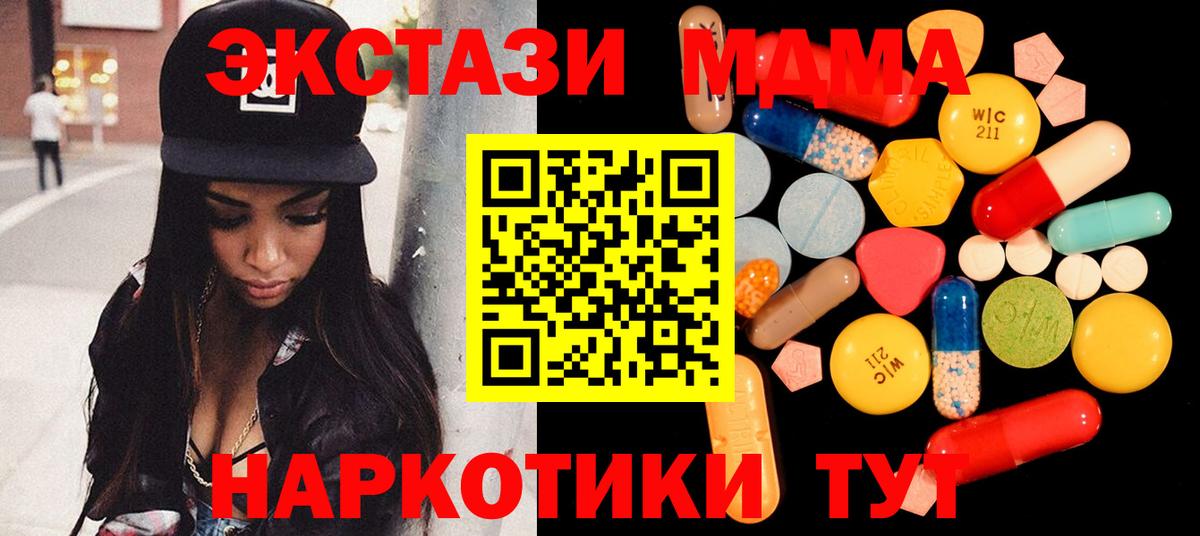 Красноармейск  MDMA Molly  МДМА crystal  МДМА  Вход с VPN 