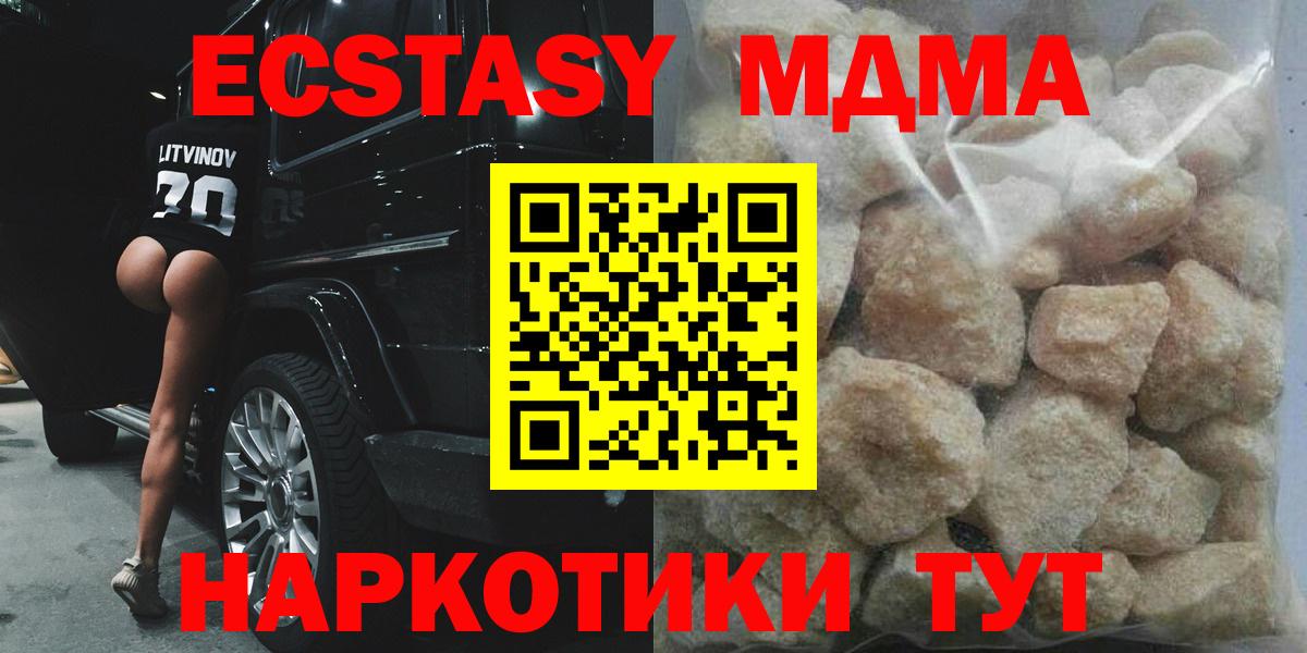 МДМА кристаллы  МДМА молли  Красноармейск 