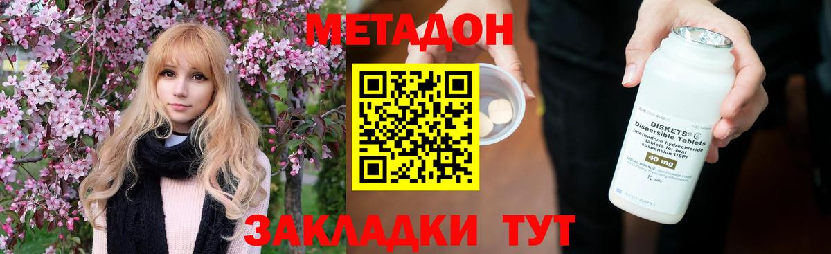 МЕТАДОН methadone  Красноармейск 
